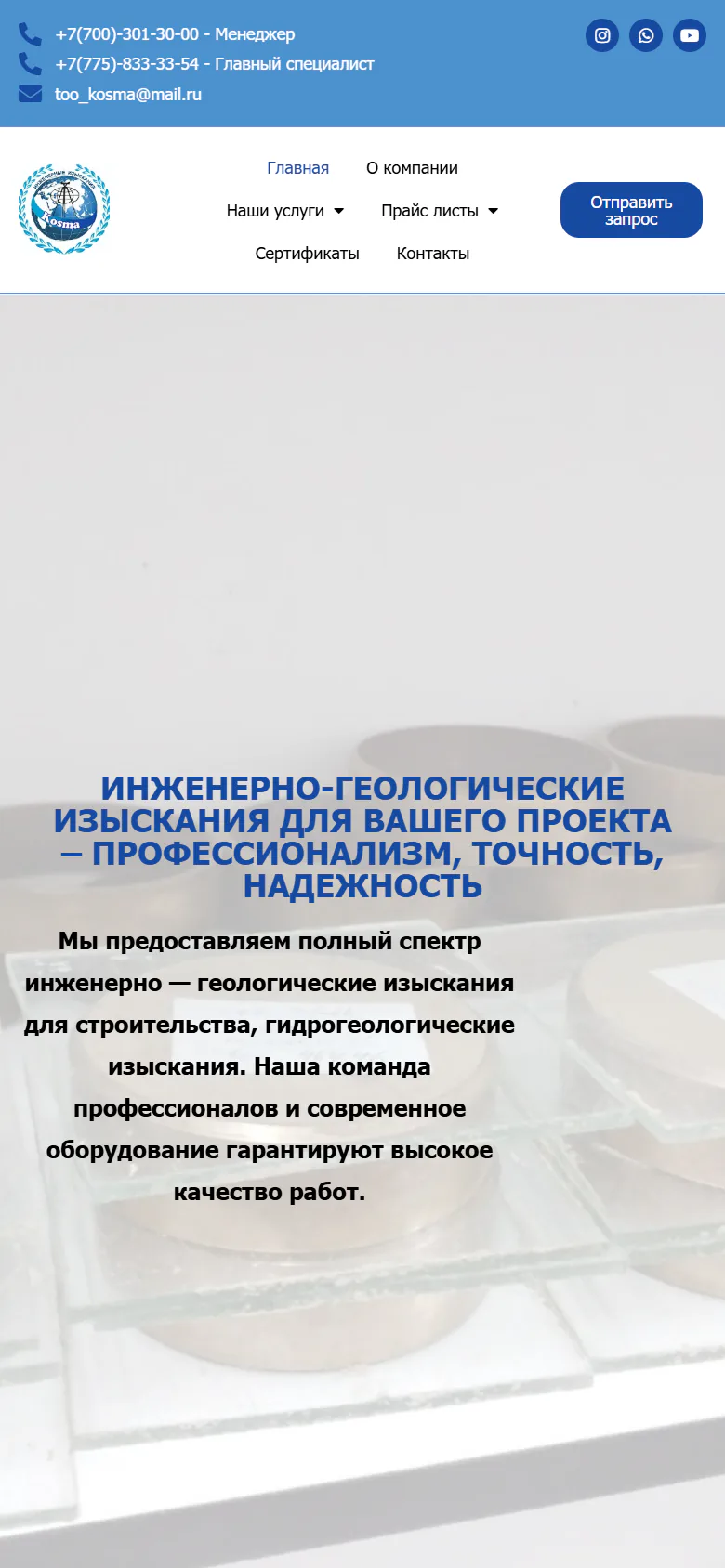kosma.kz — Телефон
