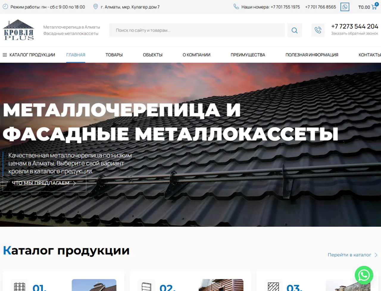 krovlyaplus.kz — Компьютер