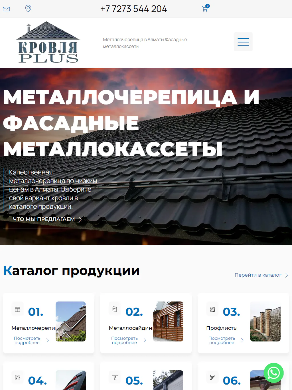 krovlyaplus.kz — Планшет