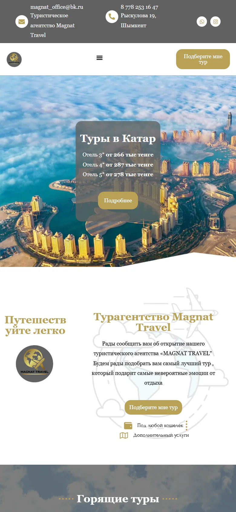 magnattravel.kz — Телефон