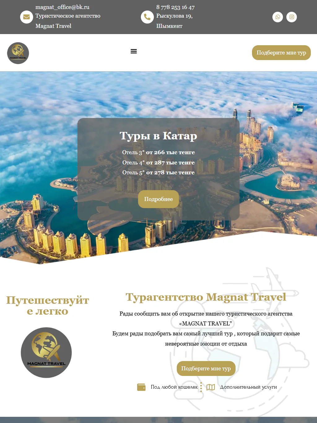 magnattravel.kz — Планшет