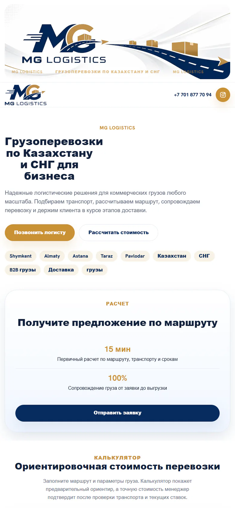 mglogistics.kz — Телефон