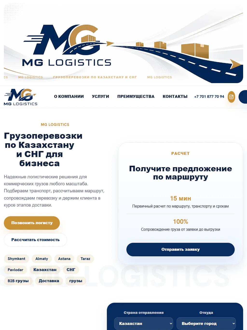 mglogistics.kz — Планшет