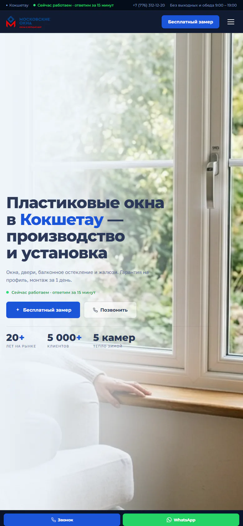 mosokna.kz — Телефон