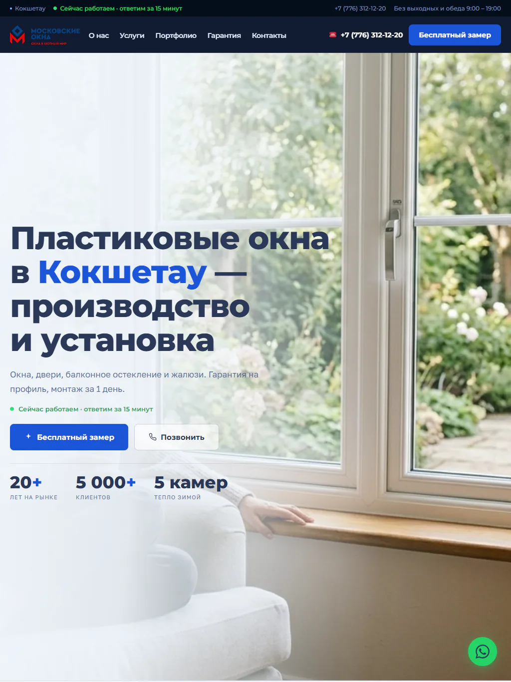 mosokna.kz — Планшет