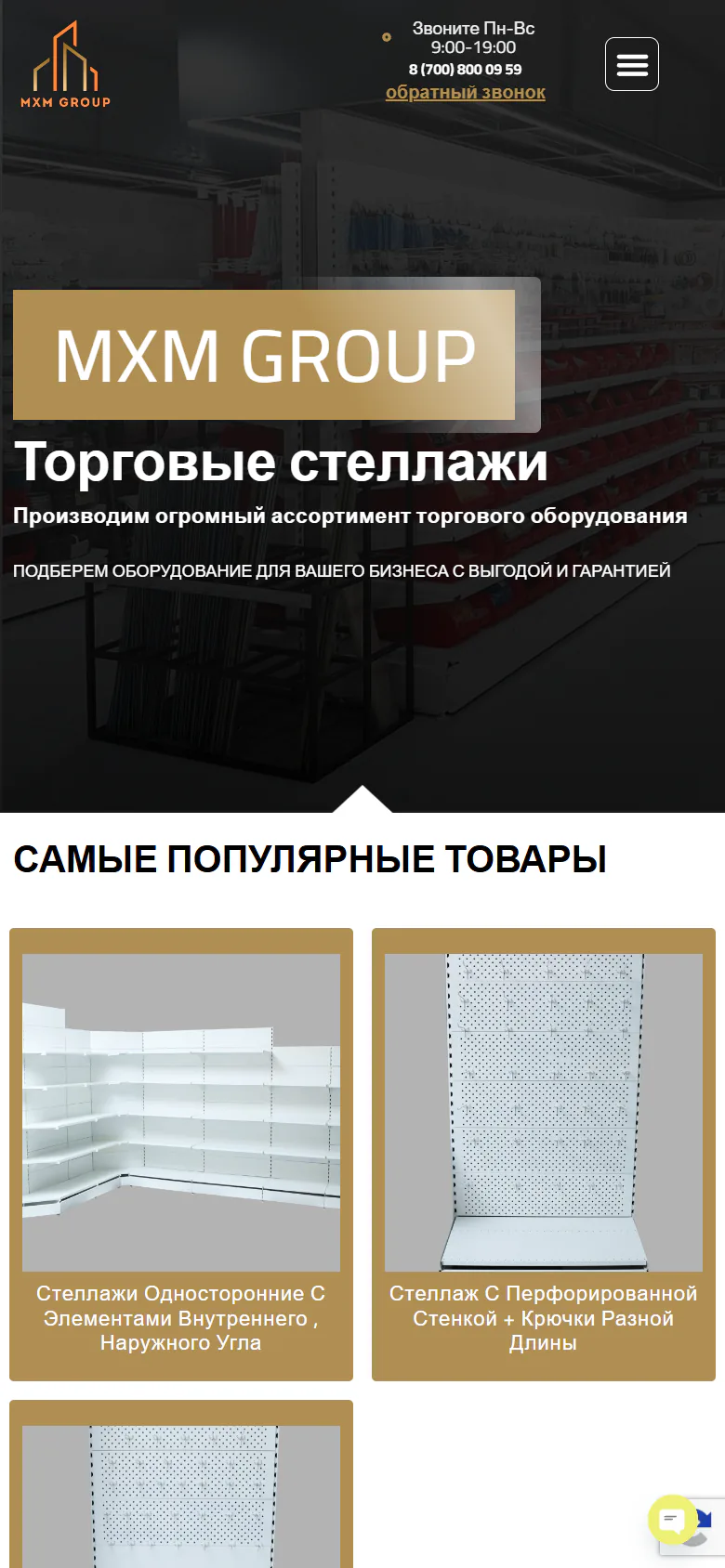 mxmgroup.kz — Телефон