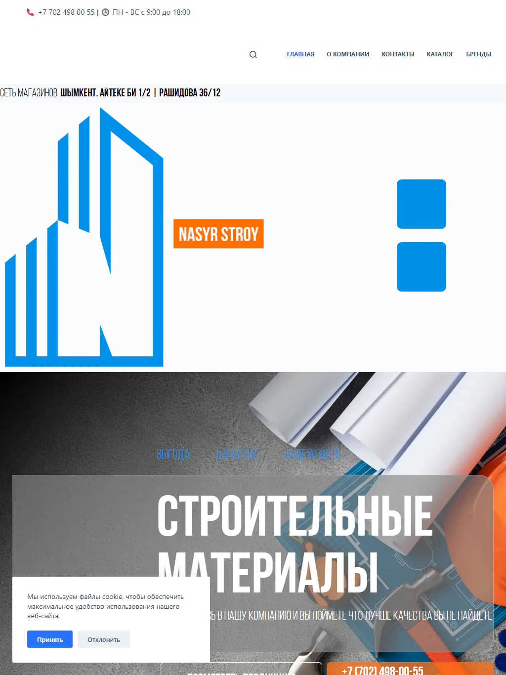 nasyrstroy.kz — Планшет