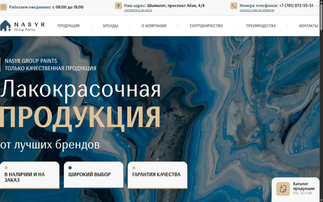 Главная страница сайта ngpaints.kz