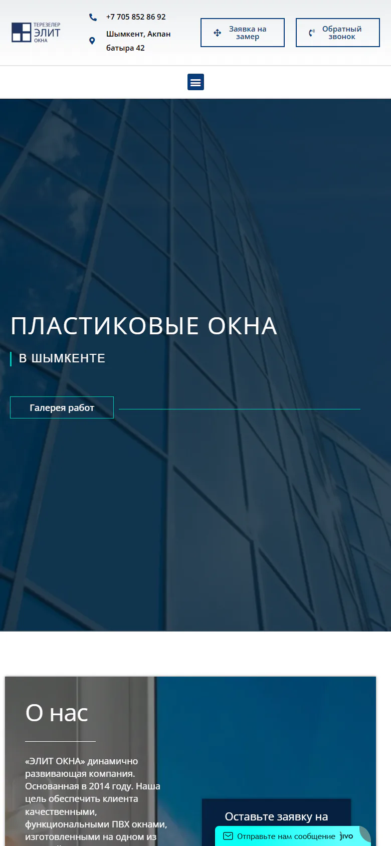 oknaelit.kz — Телефон