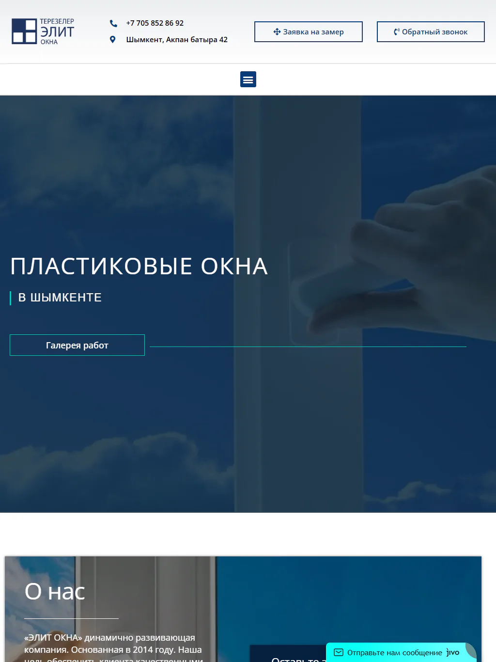 oknaelit.kz — Планшет