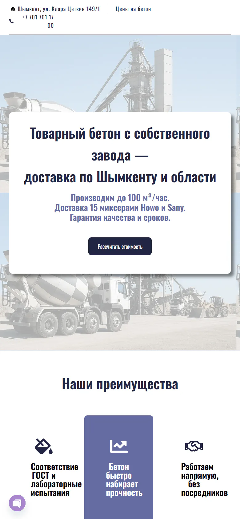oks-beton.kz — Телефон