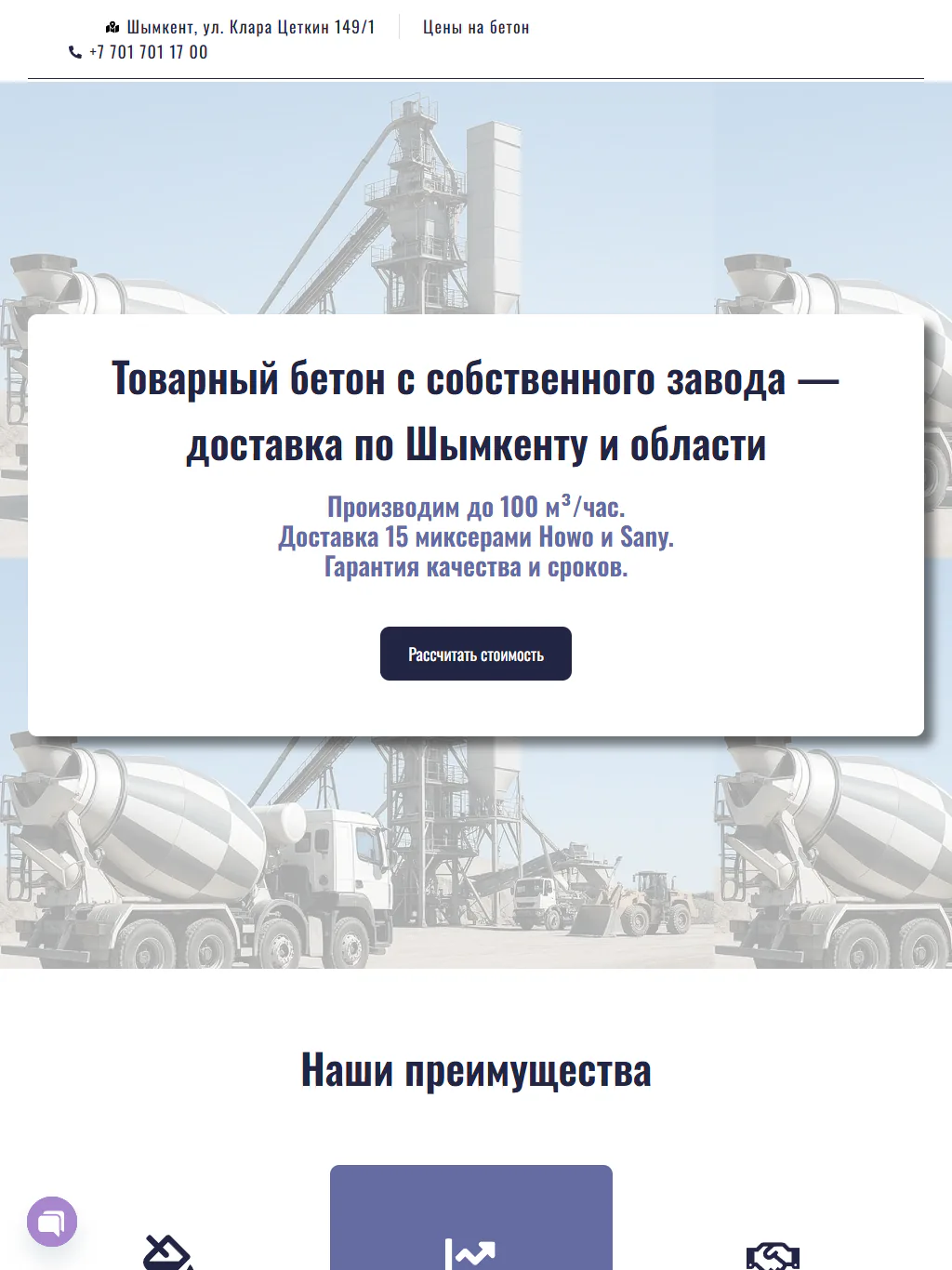 oks-beton.kz — Планшет
