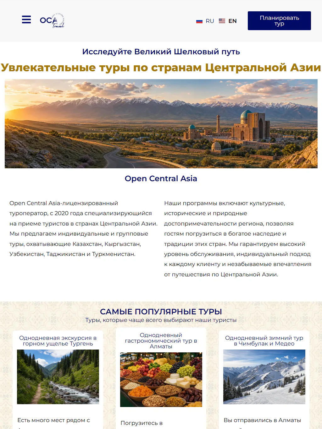 opencatravel.com — Планшет