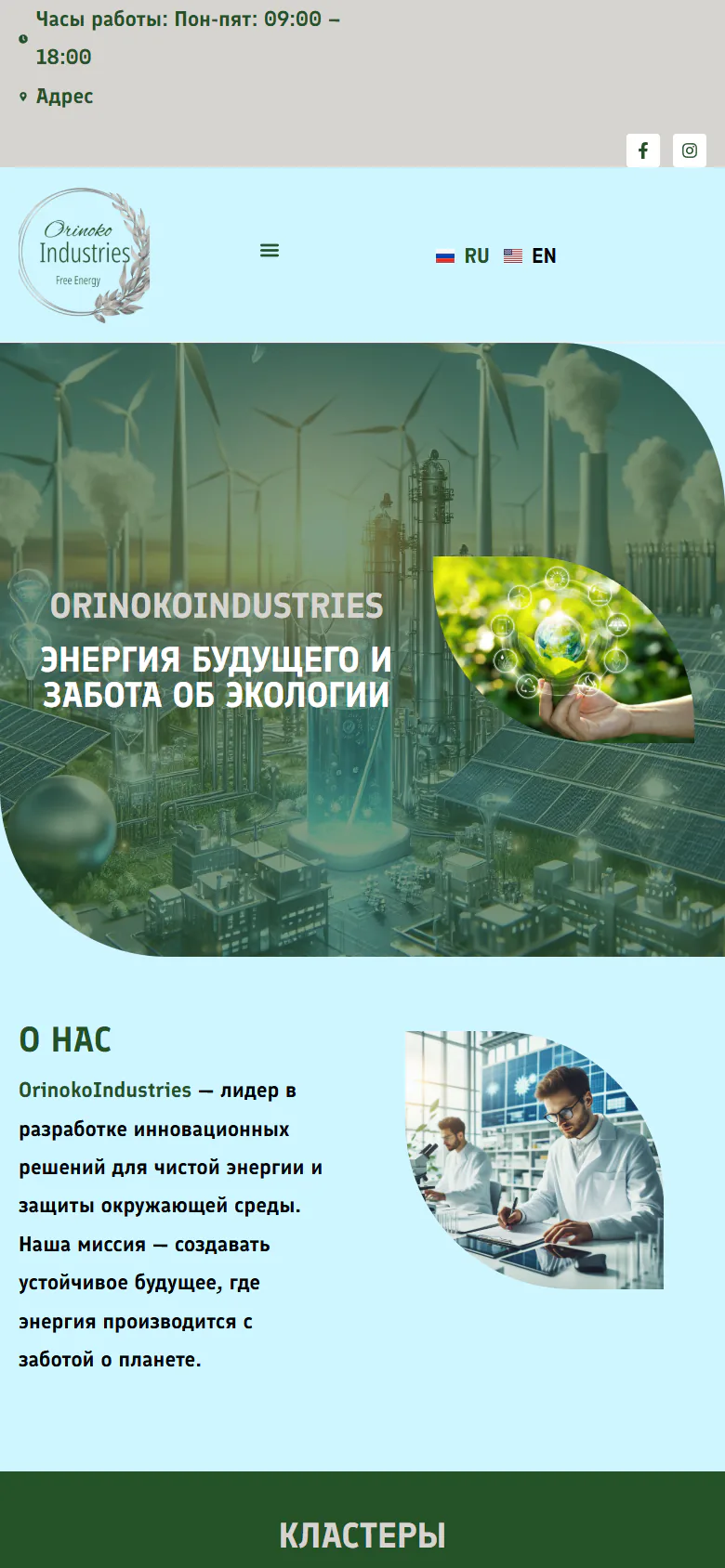 orinokoindustries.com — Телефон