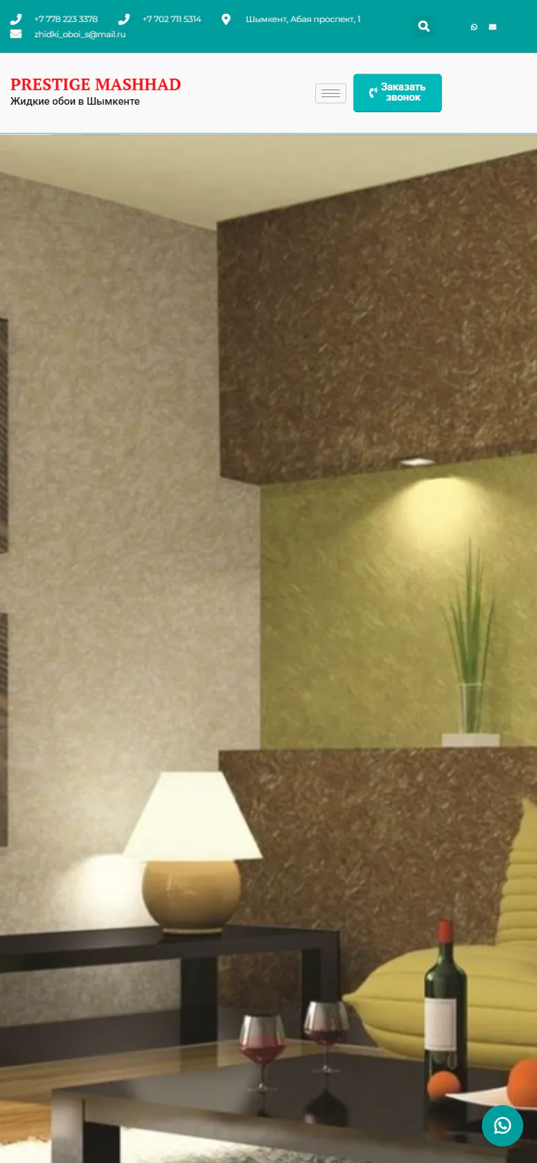 prestige-mashhad.kz — Телефон