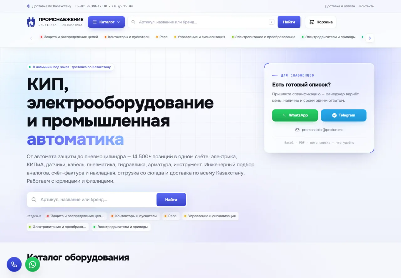 Каталог промышленного оборудования promsnabzhenie.kz на компьютере