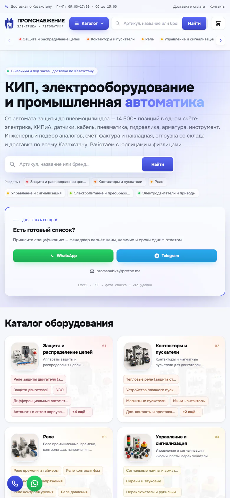 promsnabzhenie.kz — Телефон