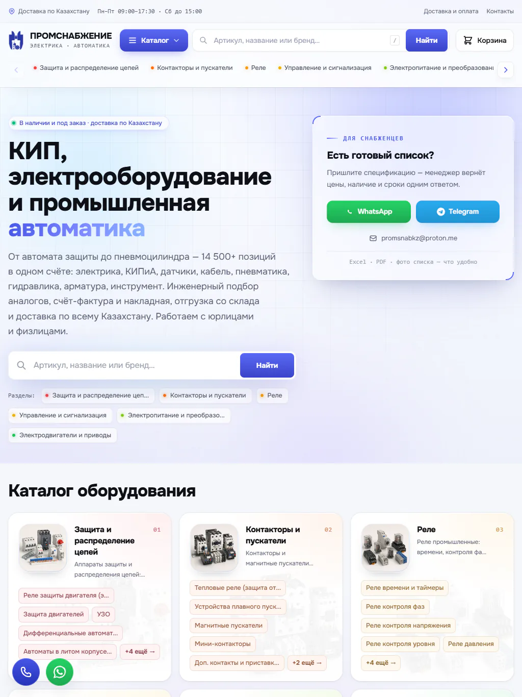 promsnabzhenie.kz — Планшет
