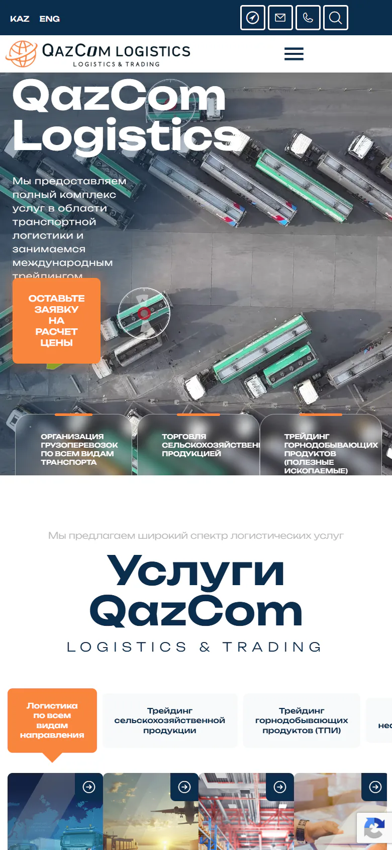 qazcomlogistics.kz — Телефон