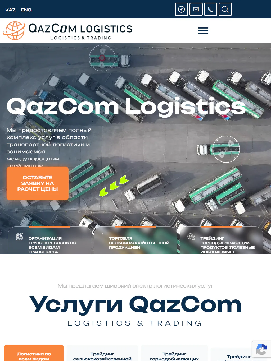 qazcomlogistics.kz — Планшет