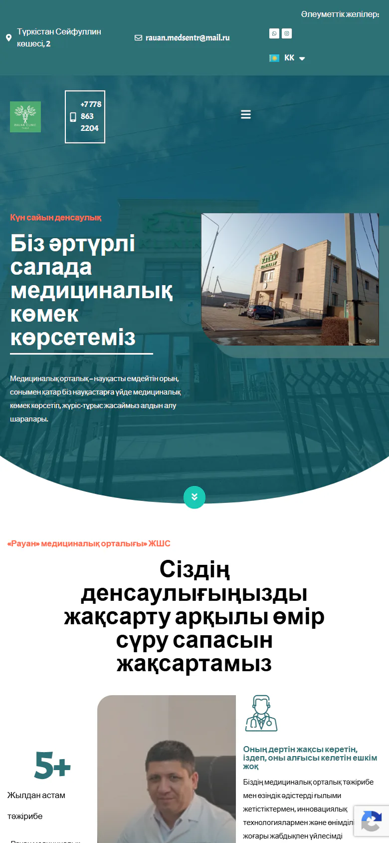 rauanclinic.kz — Телефон