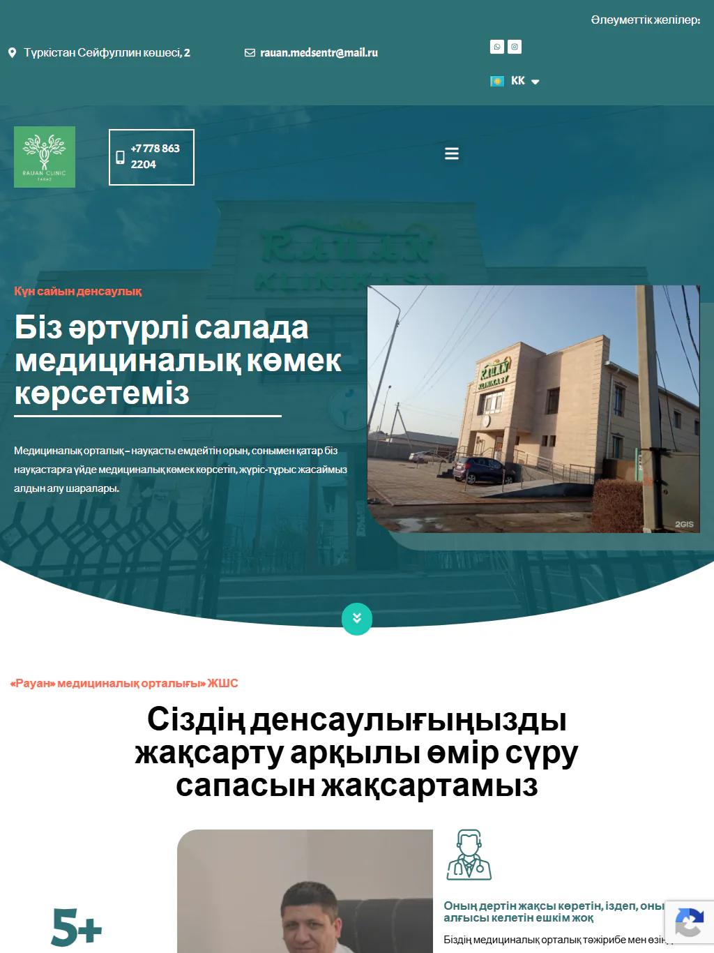 rauanclinic.kz — Планшет