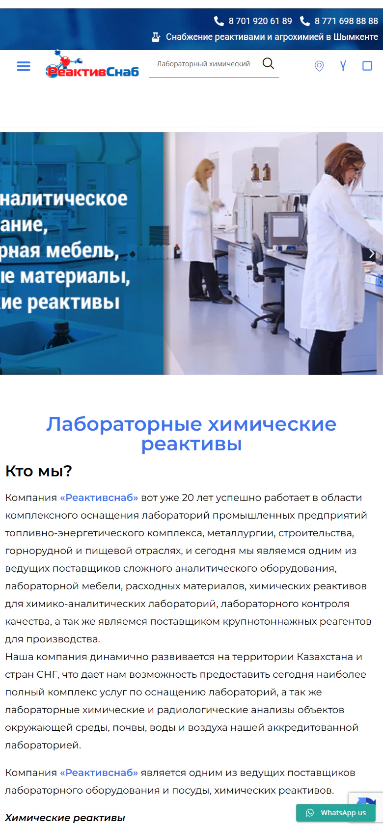 reactivsnab.kz — Телефон