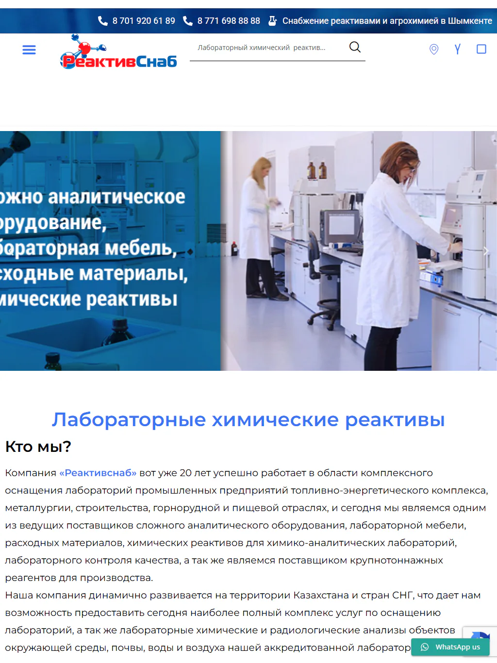 reactivsnab.kz — Планшет