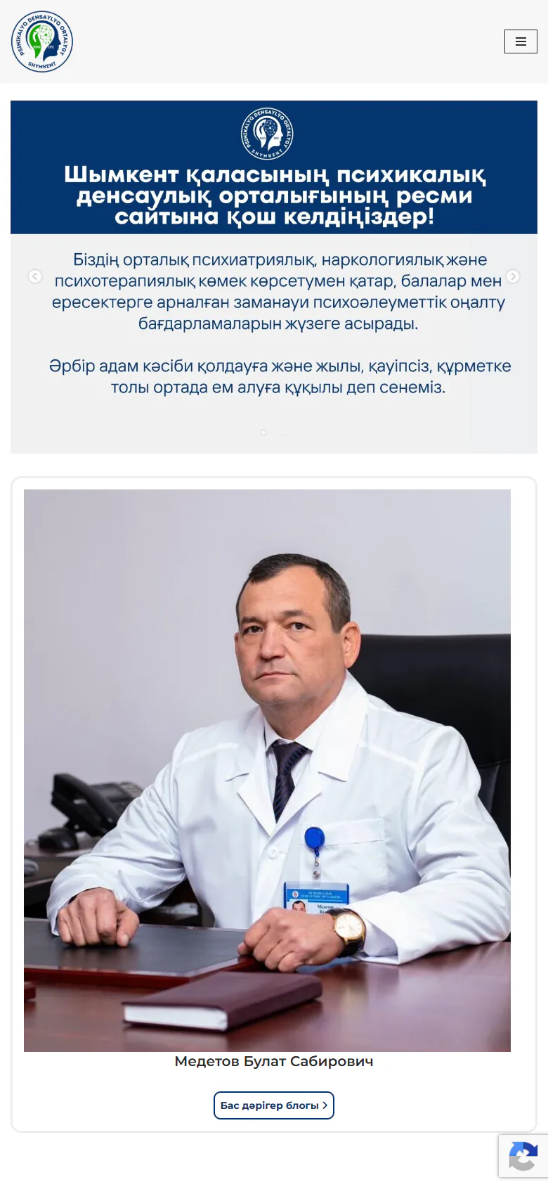 shym-cpz.okdmc.kz — Телефон