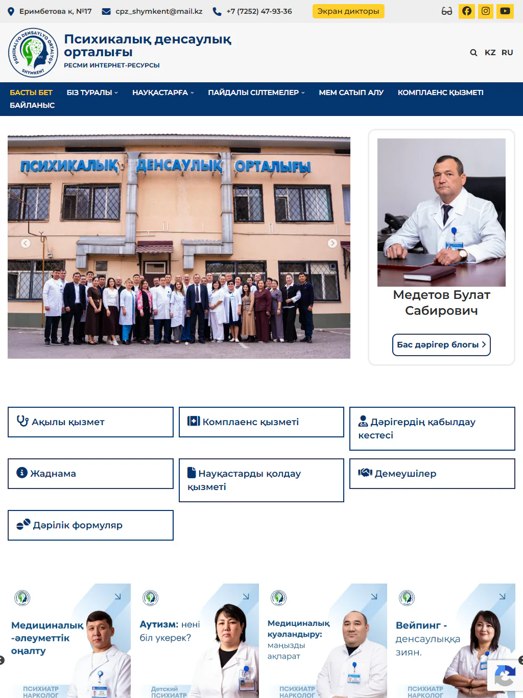 shym-cpz.okdmc.kz — Планшет
