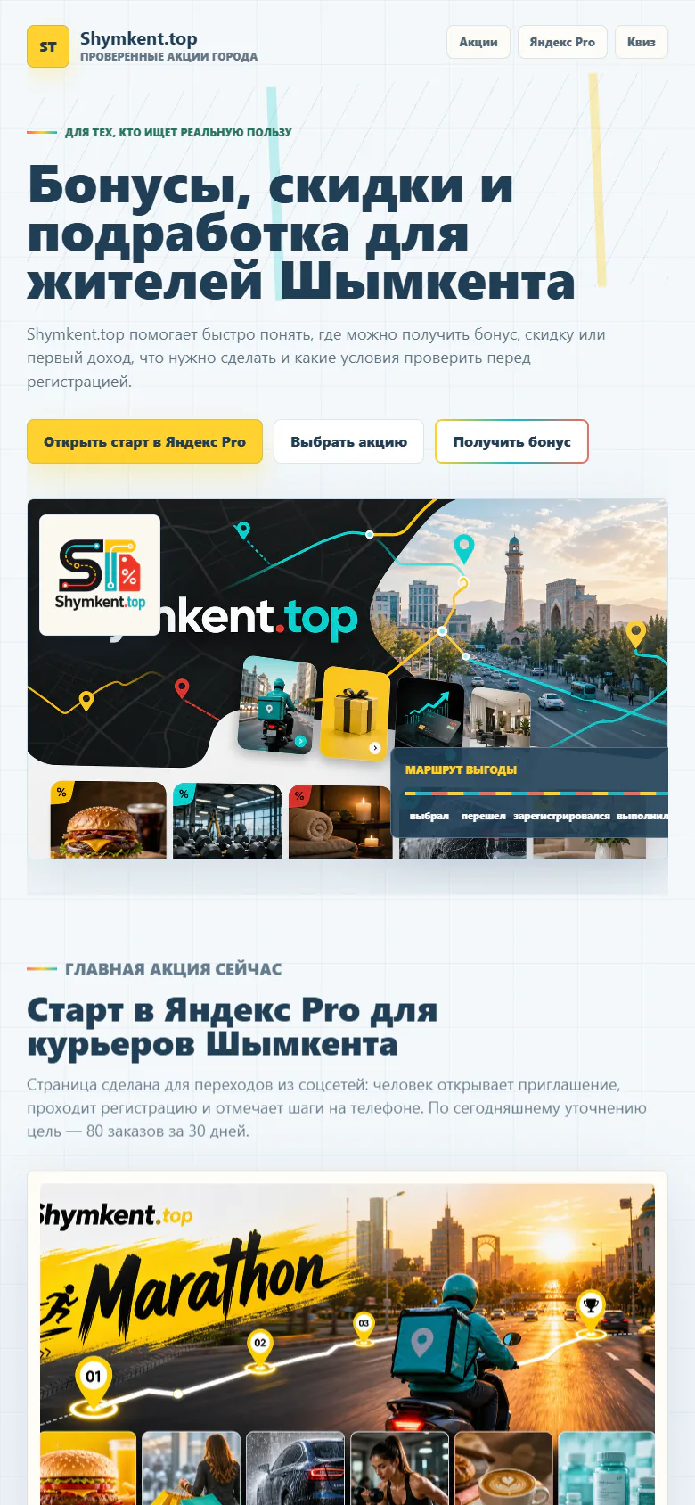 shymkent.top — Телефон