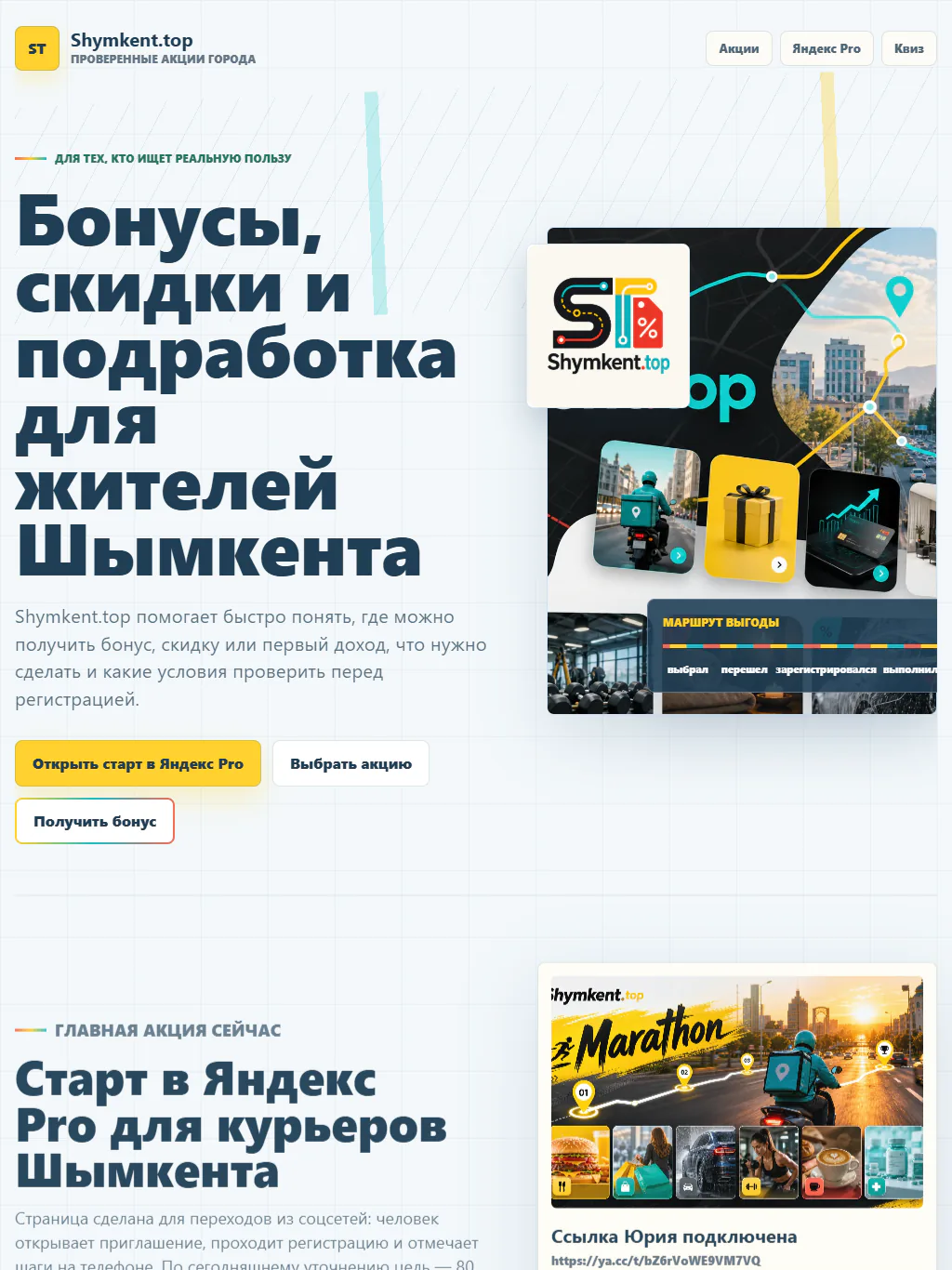 shymkent.top — Планшет