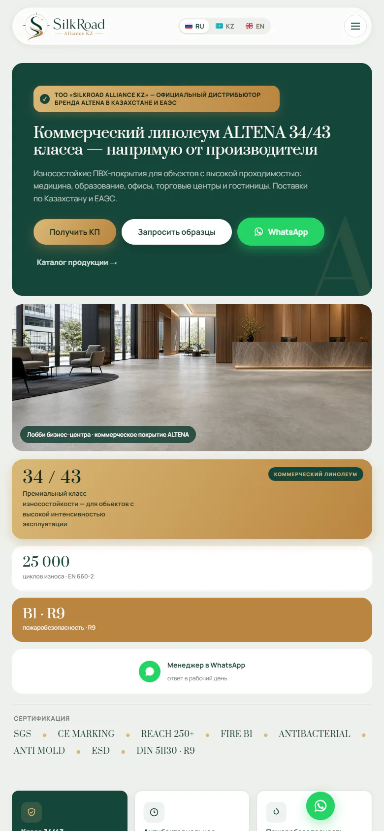 silkral.kz — Телефон