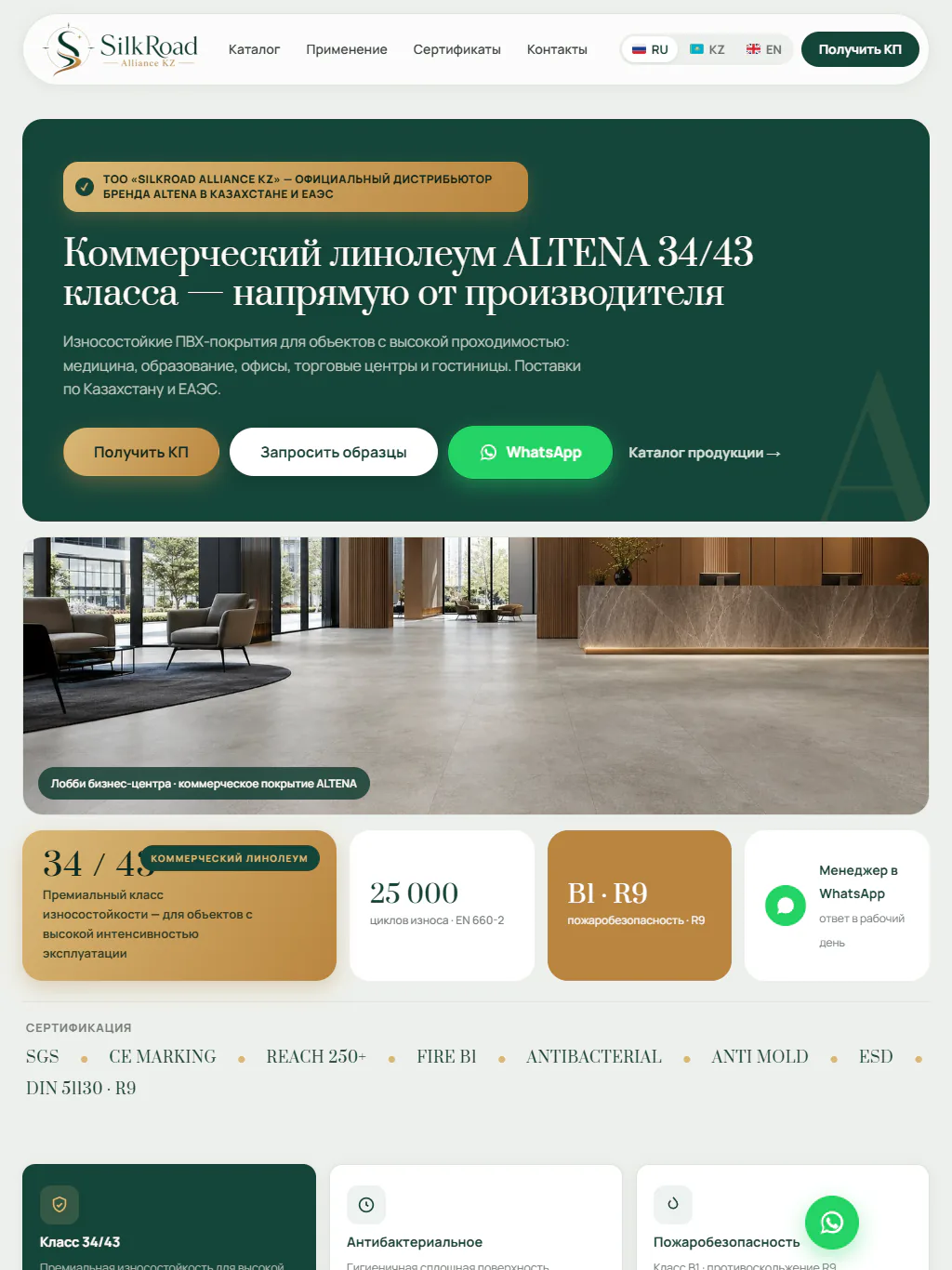 silkral.kz — Планшет
