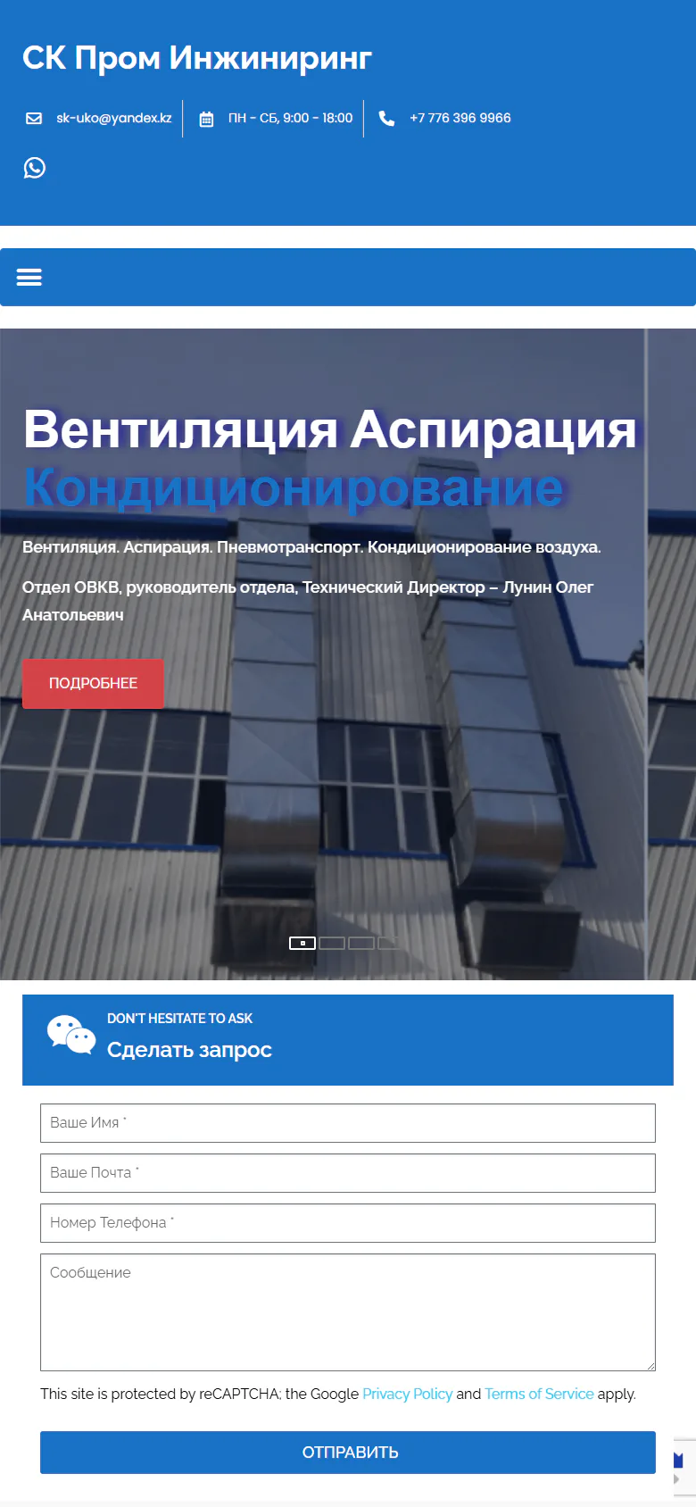sk-uko.kz — Телефон