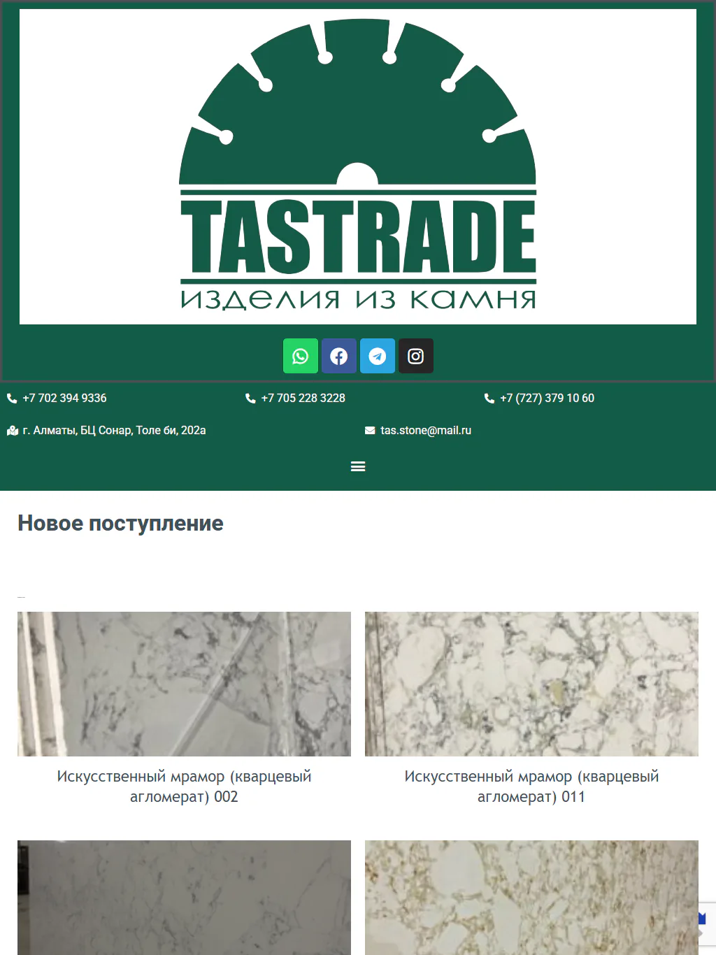 tastrade.kz — Планшет