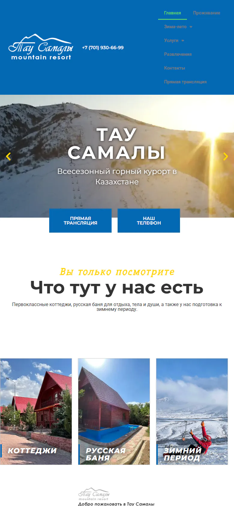 tausamaly.kz — Телефон