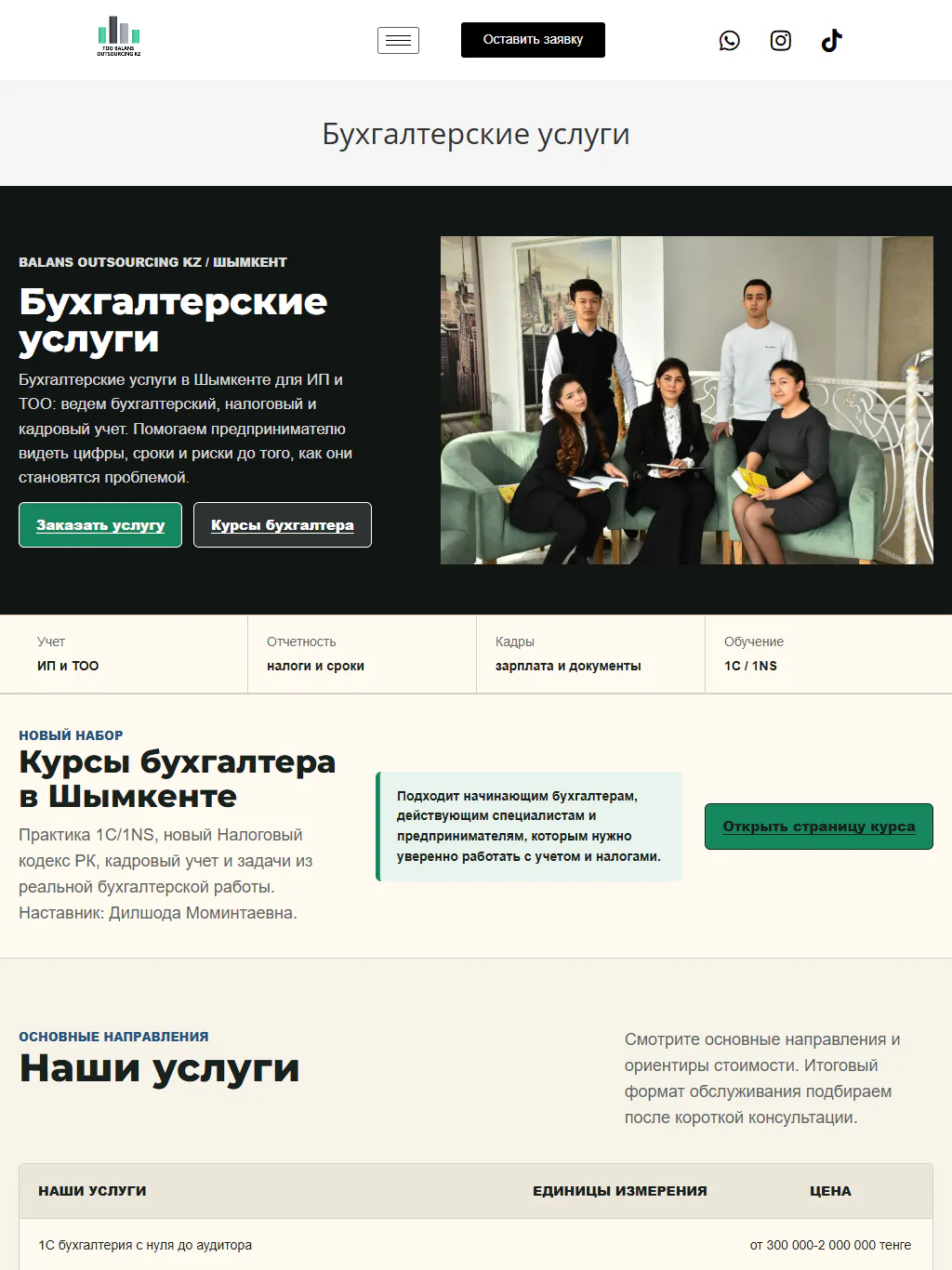 teambuch.kz — Планшет