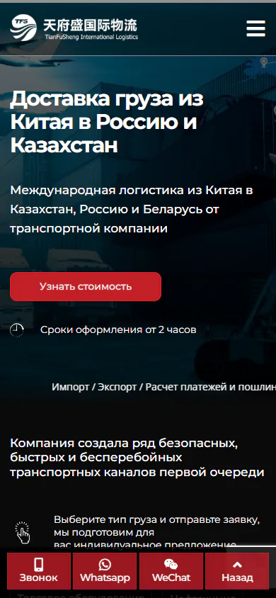 tfs-interlogistics.kz — Телефон
