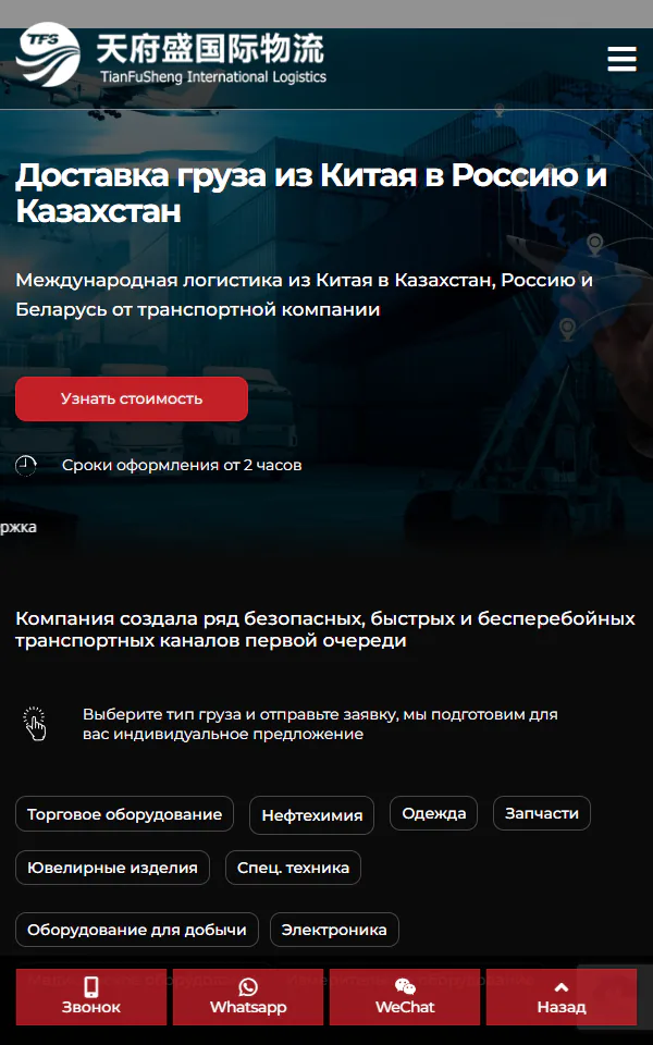 tfs-interlogistics.kz — Планшет