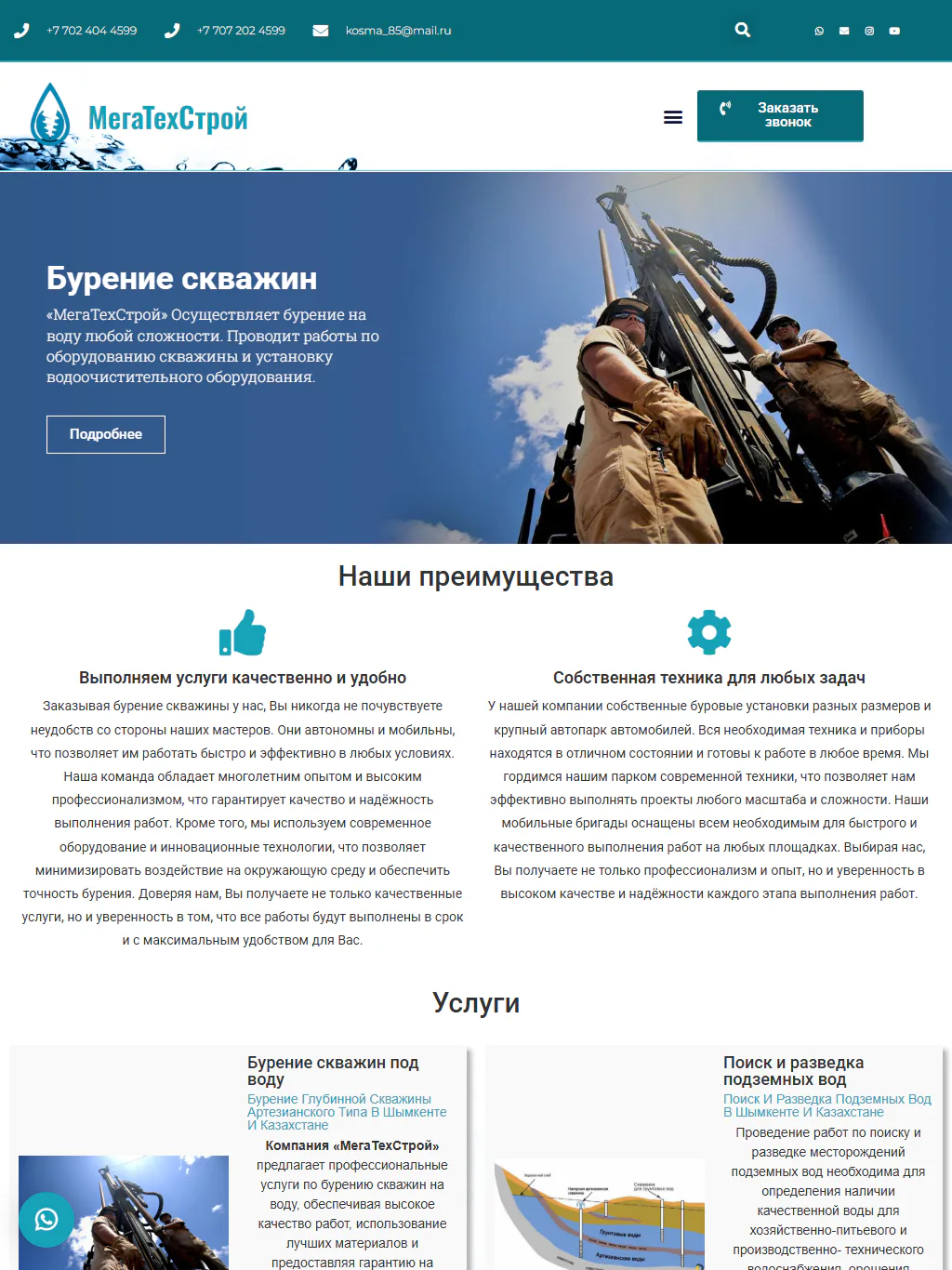 too-mts.kz — Планшет