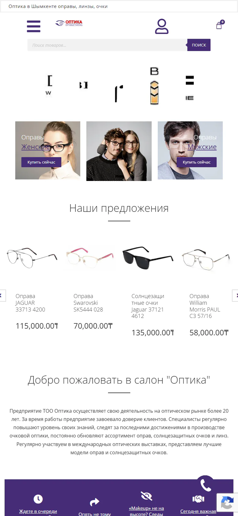 too-optica.kz — Телефон