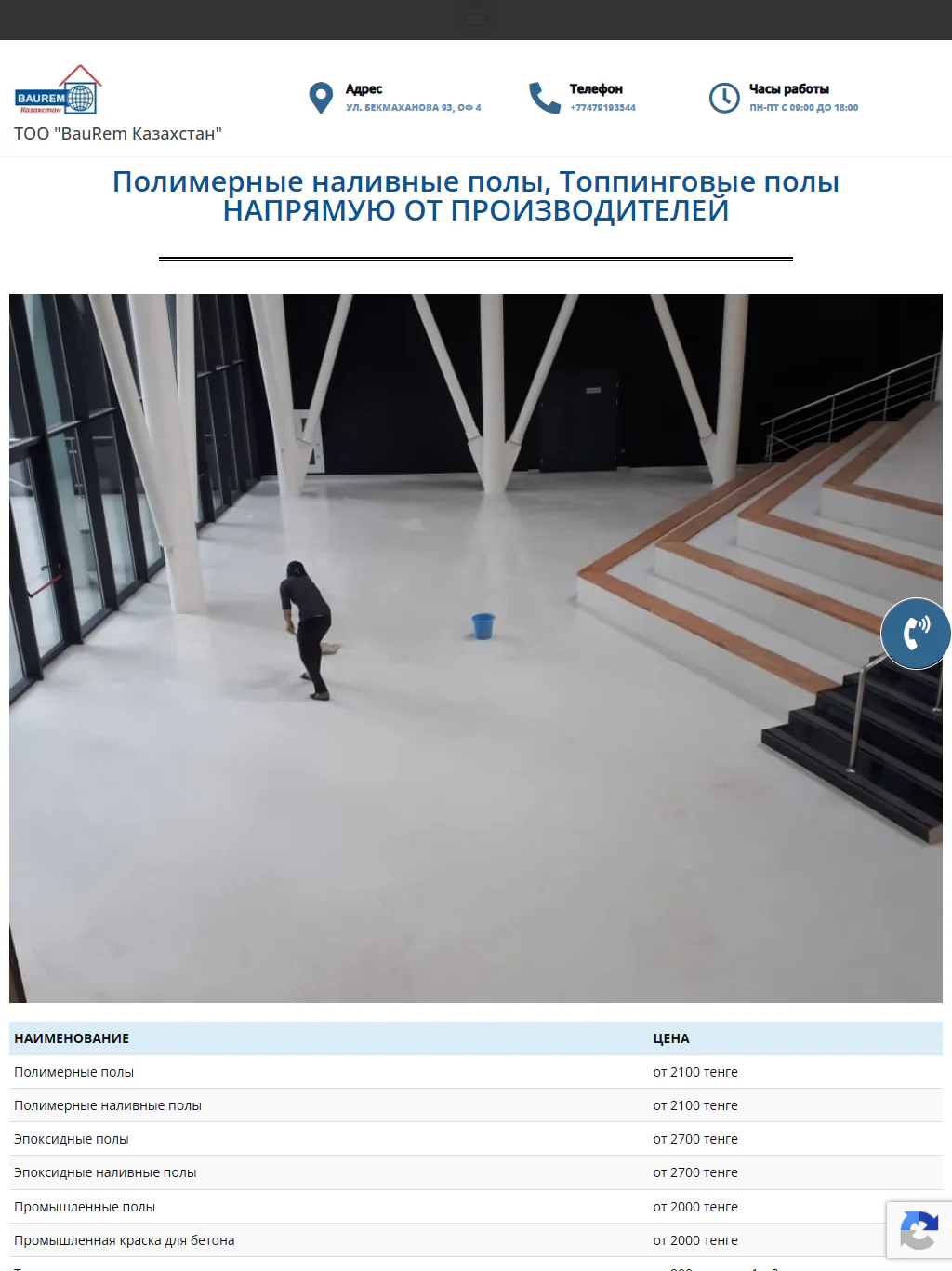 toobaurem.kz — Планшет