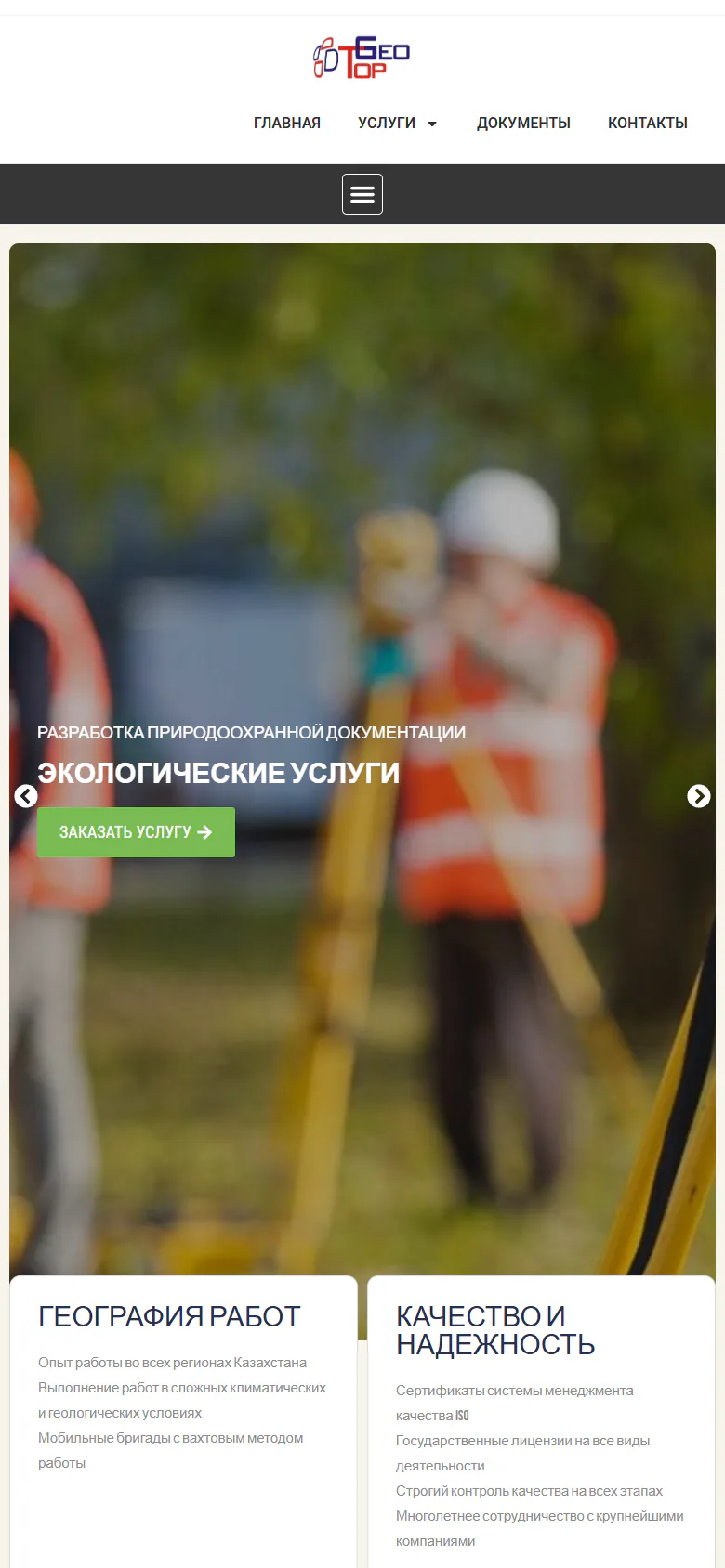 topgeo.kz — Телефон