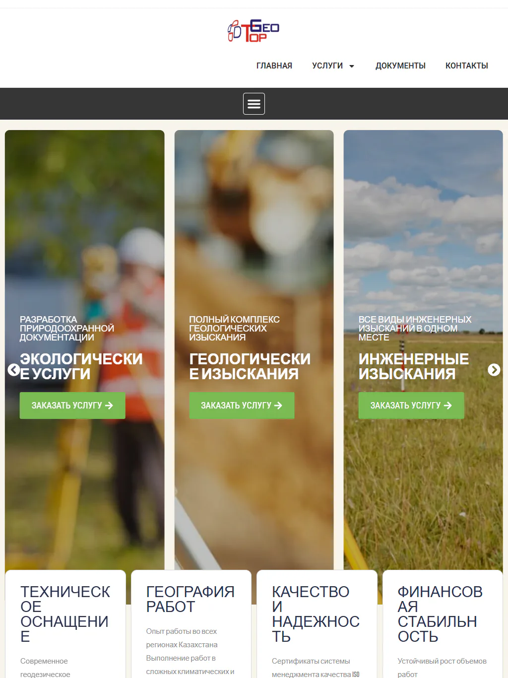topgeo.kz — Планшет