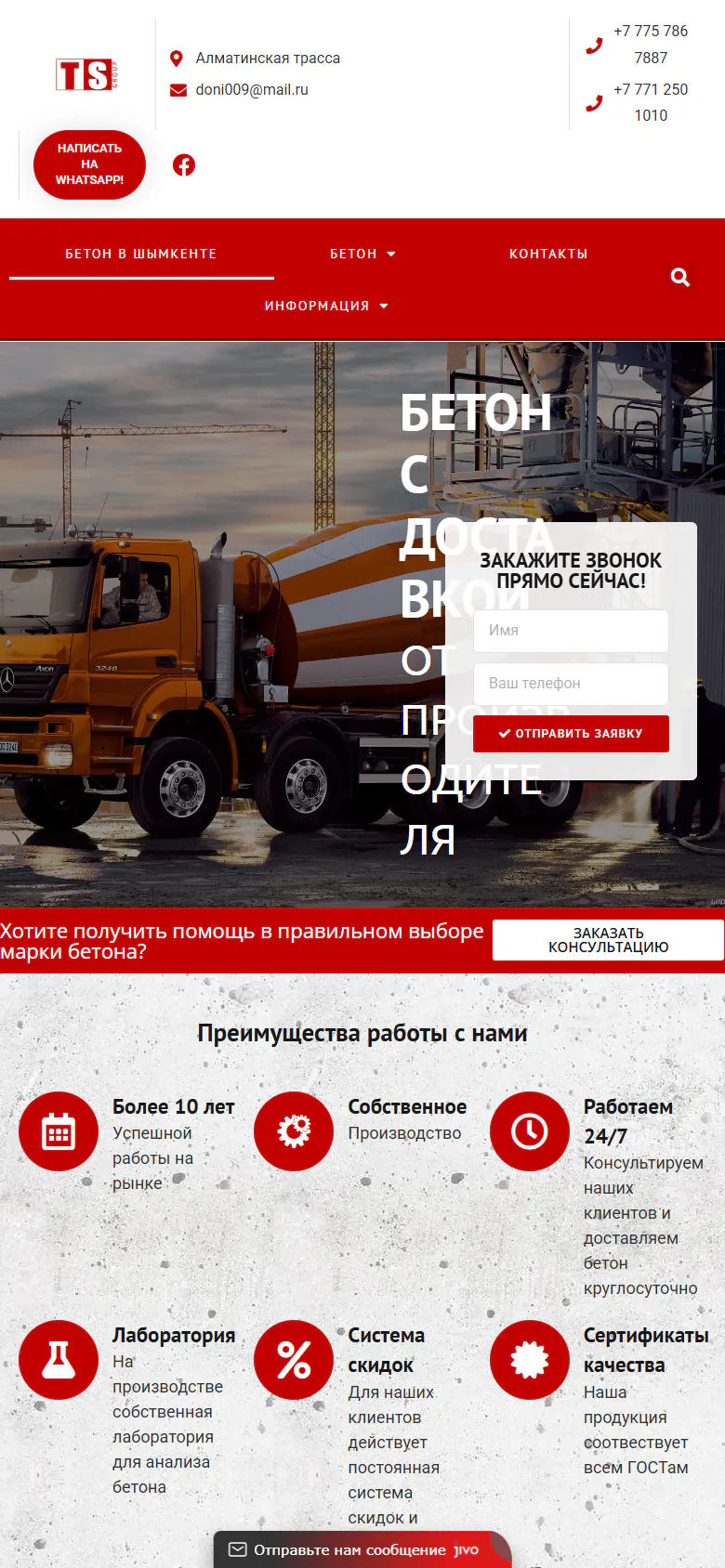 tsgroups.kz — Телефон