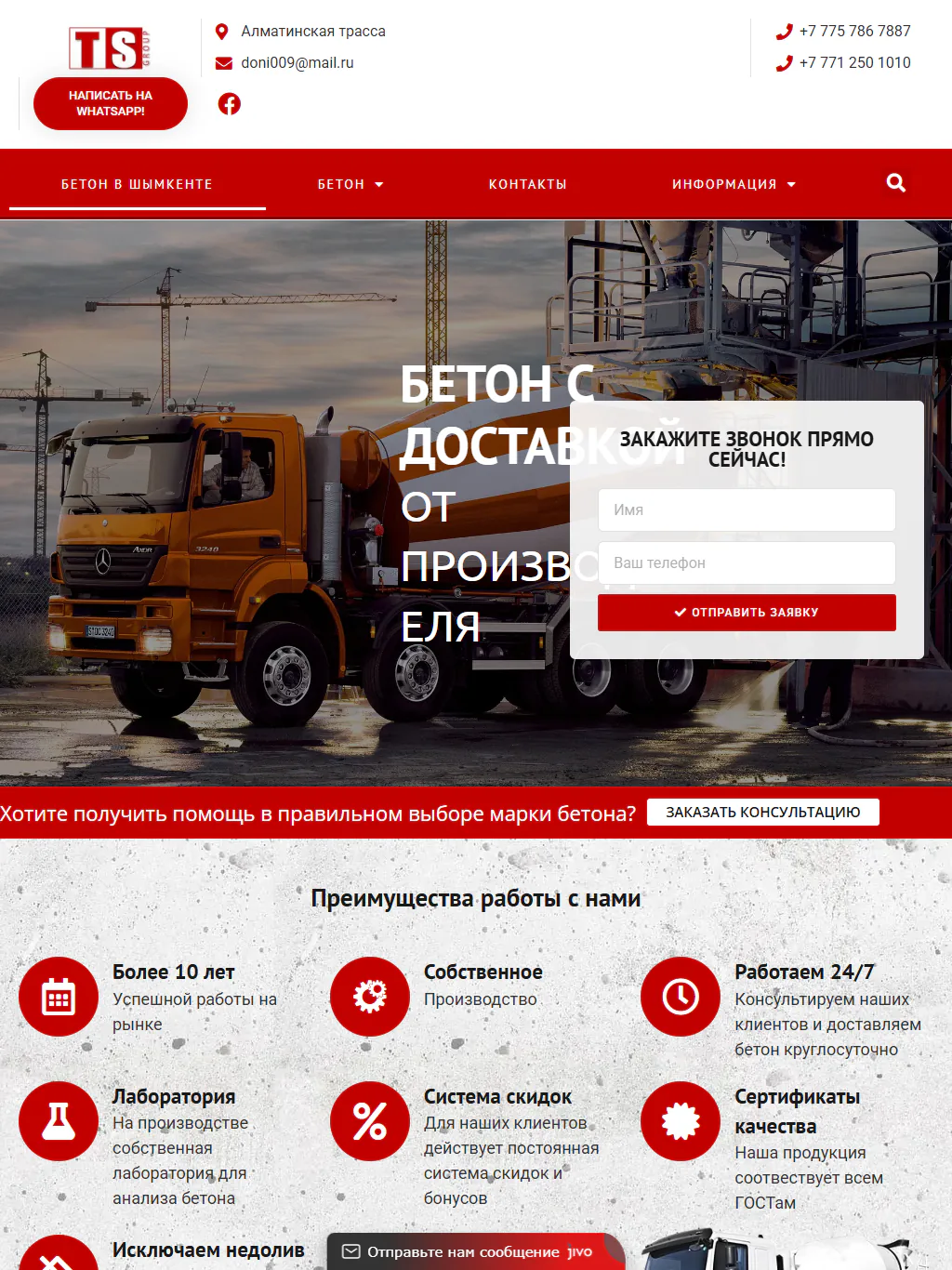tsgroups.kz — Планшет