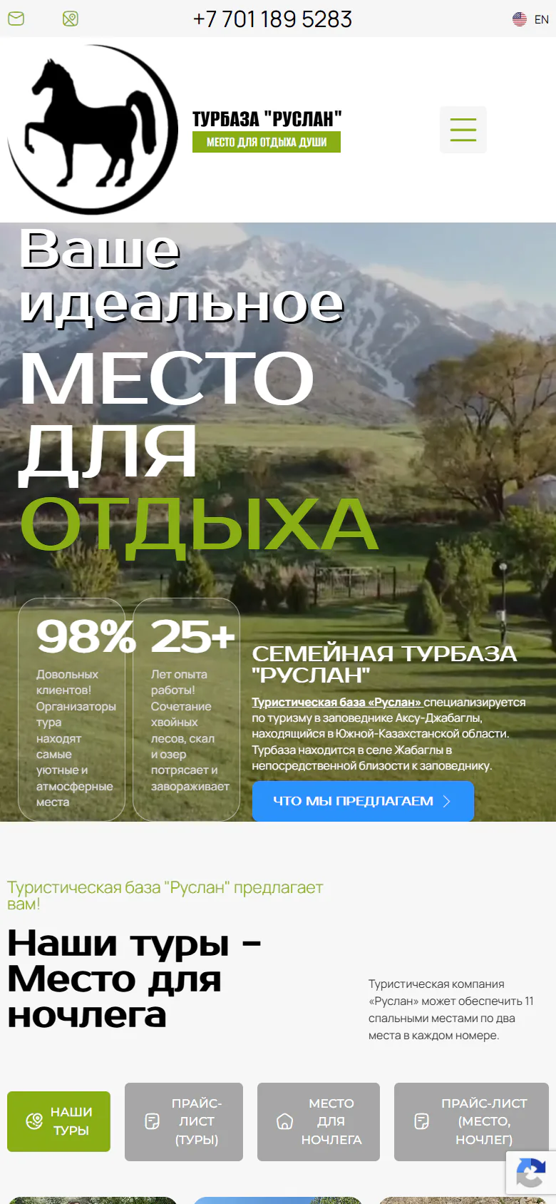 zhabagly-1.com — Телефон