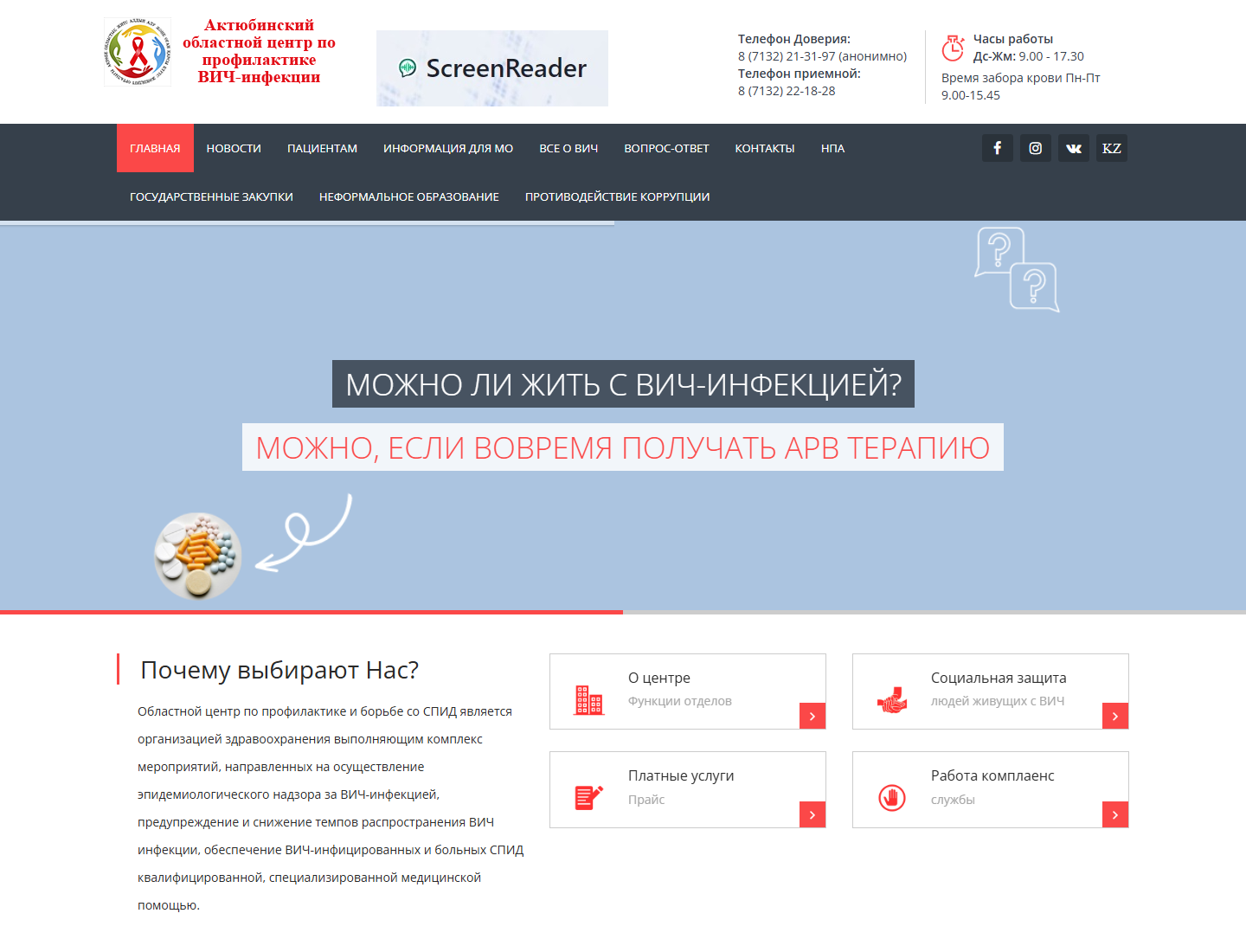 aids-aktobe.okdmc.kz — главная страница проекта