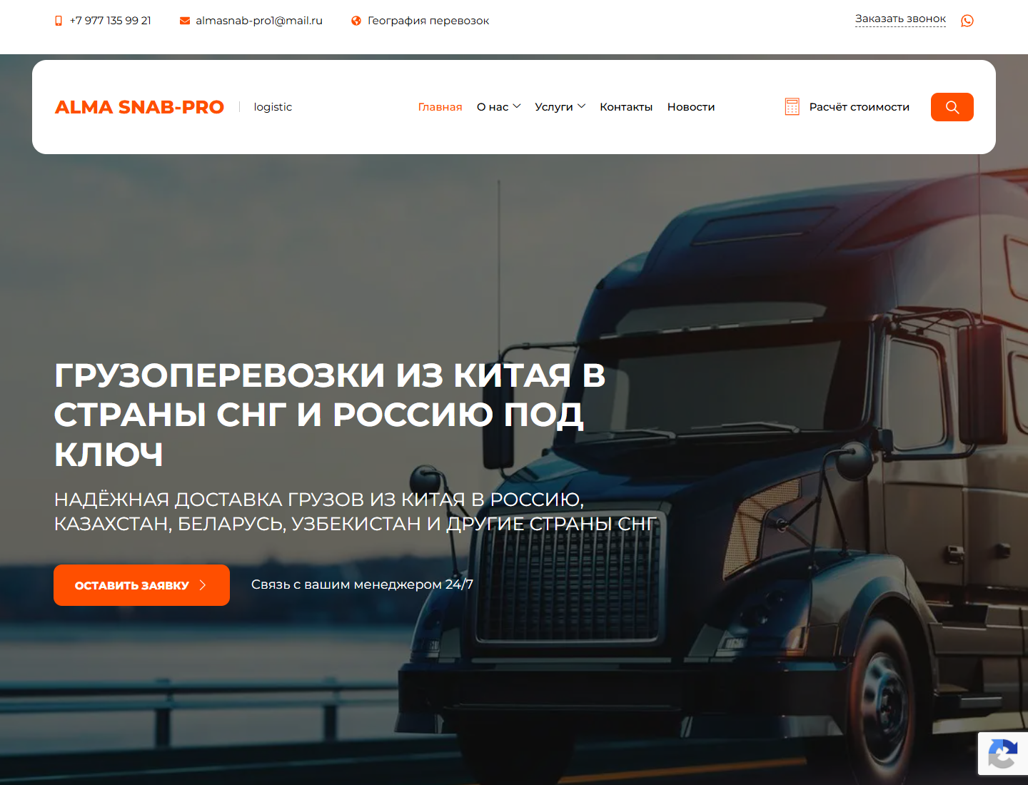 almaprologistic.ru — главная страница проекта